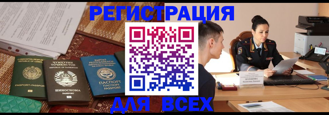 временная регистрация поиск в Ельне