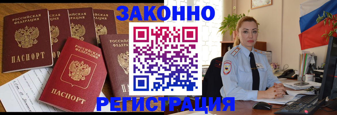 прописка регистрация в Ельне