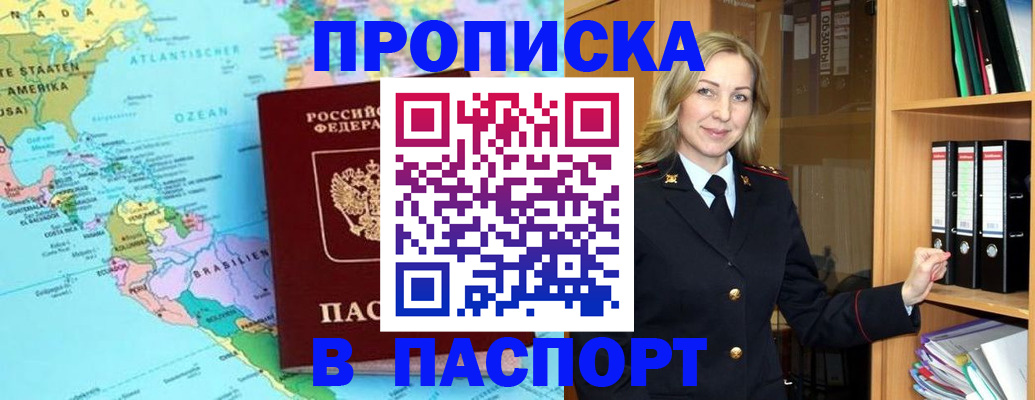 прописка регистрация в Ельне