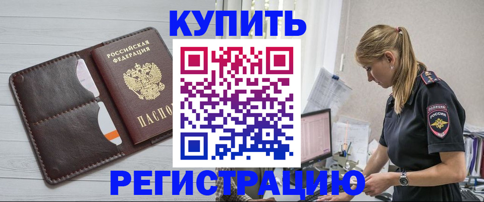 временная регистрация законно в Ельне