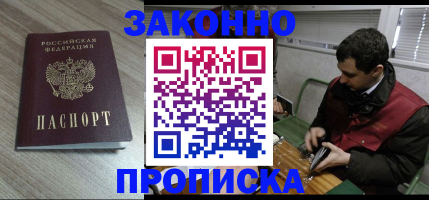 прописка для работы в Ельне