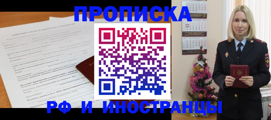 временная регистрация в квартире в Ельне